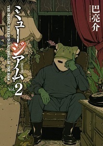 ミュージアム 漫画 ネタバレ あらすじ その２ ミュージアム ネタバレやあらすじ 感想を書いてます